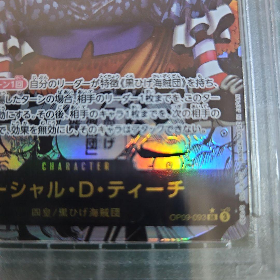 【PSA10】マーシャル•D•ティーチ SR スーパーパラレルOP-09-093