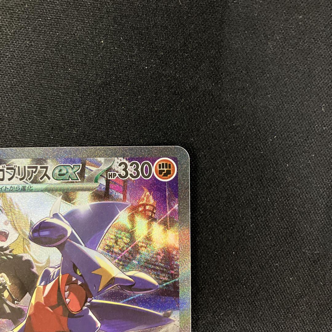 ポケモンカード　シロナのガブリアスex 087/063 SAR