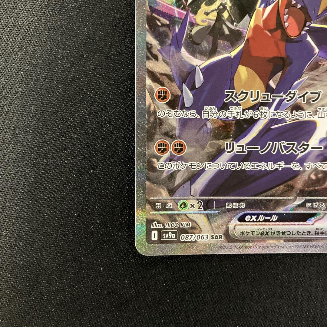 ポケモンカード　シロナのガブリアスex 087/063 SAR