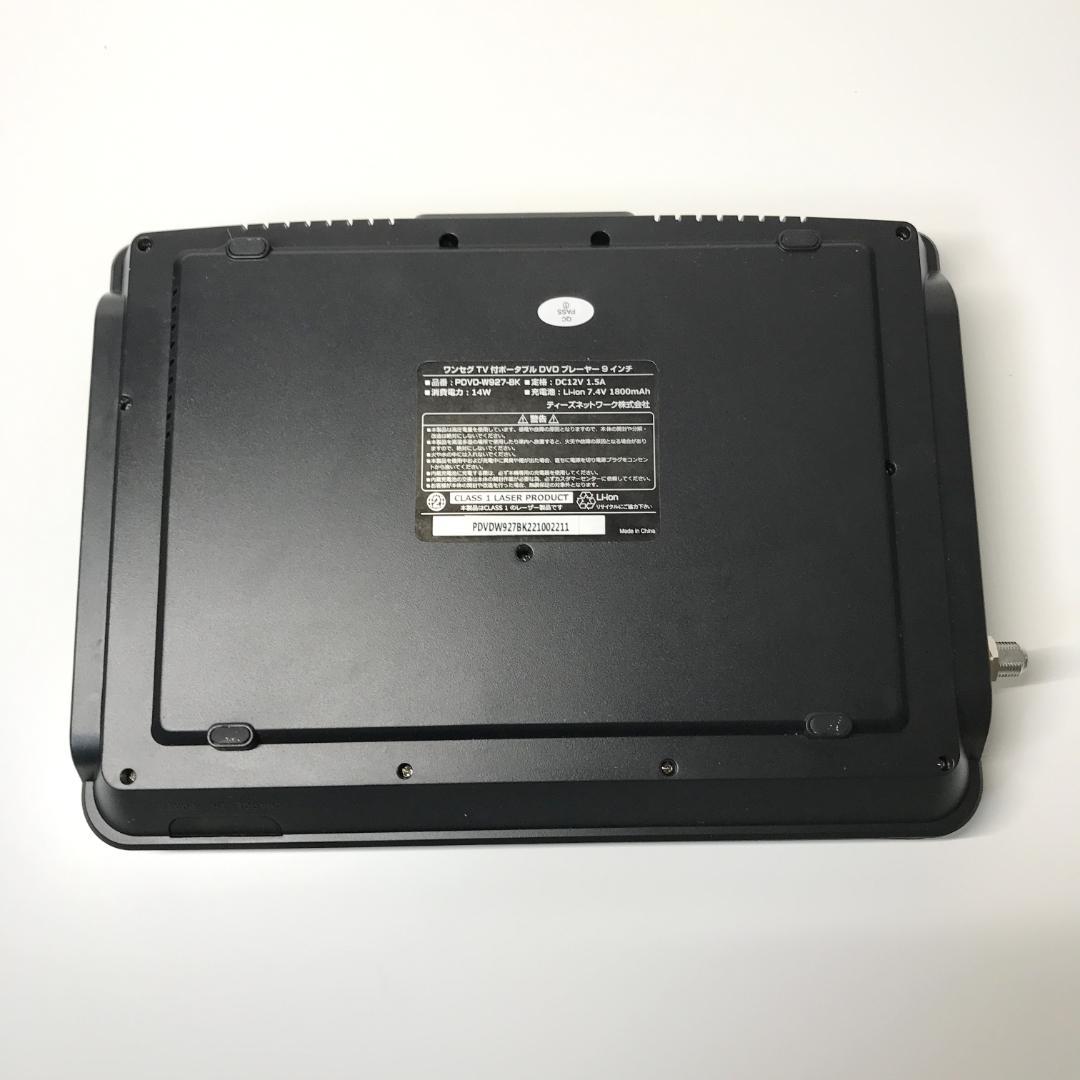 美品 夢グループ ワンセグポータブルDVDプレーヤー 9型 PDVD-W927