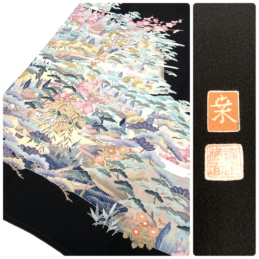 TAMA屋】全て正絹全て黒留袖•落款入り 作家物落款 まとめ5点