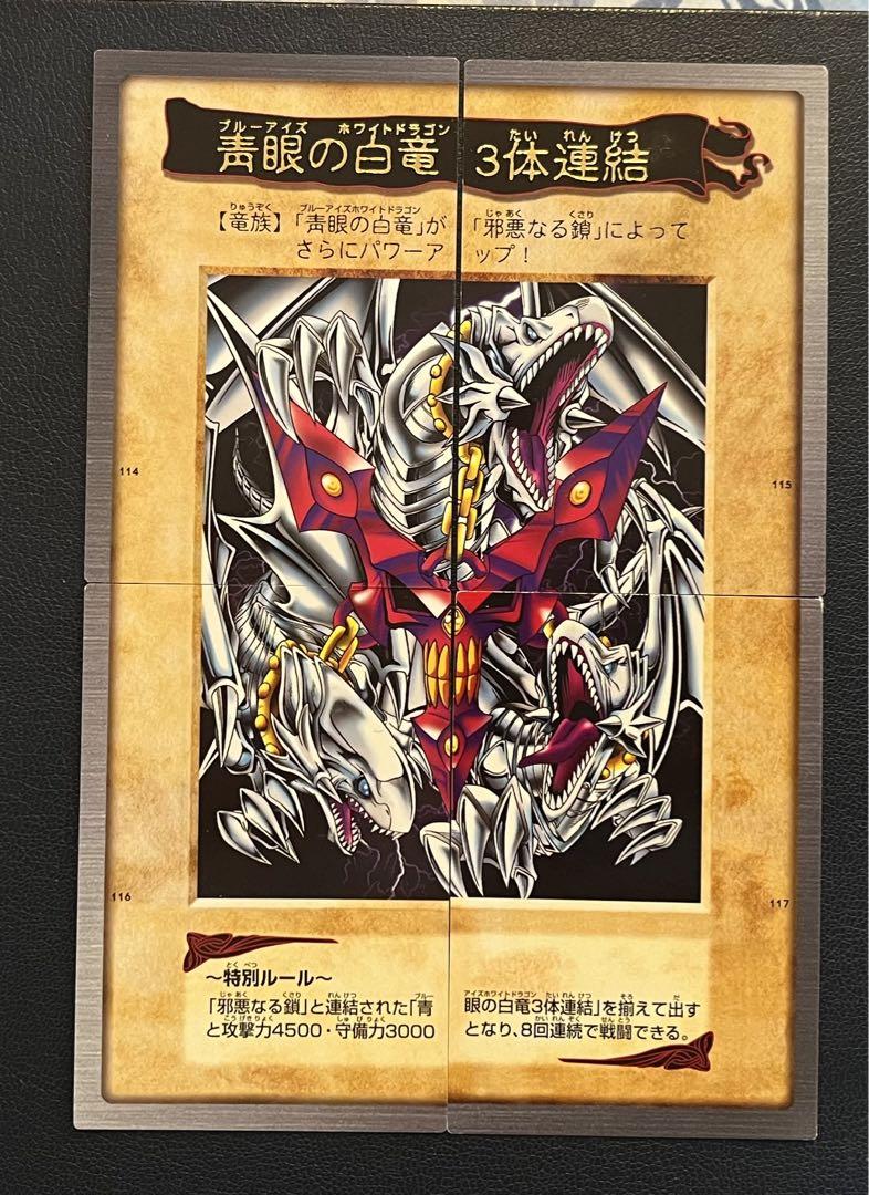 良好品】 遊戯王 カード 青眼の白竜3体連結 4枚セット バンダイ