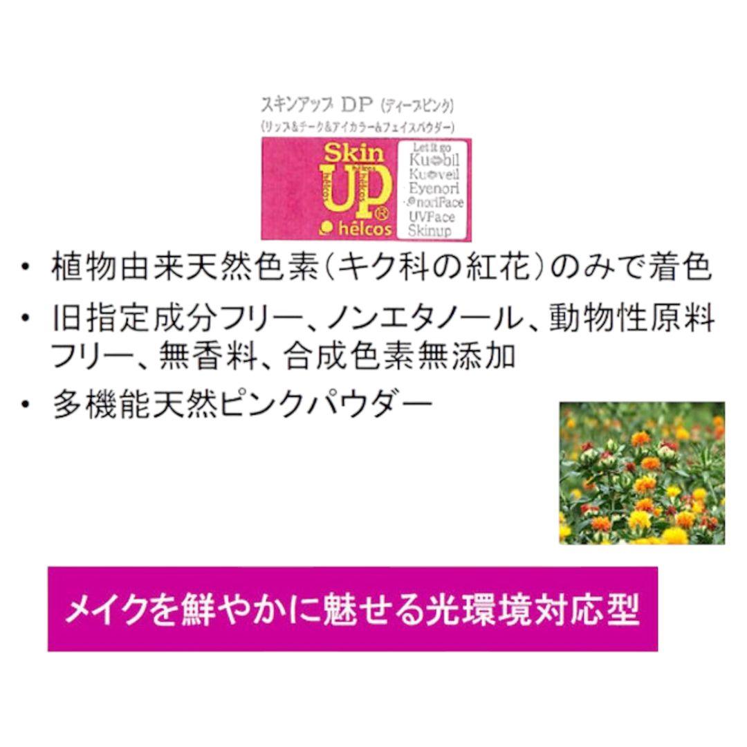 ヒルコス　スキンアップパウダー　フェイスパウダーDP　ディープピンク