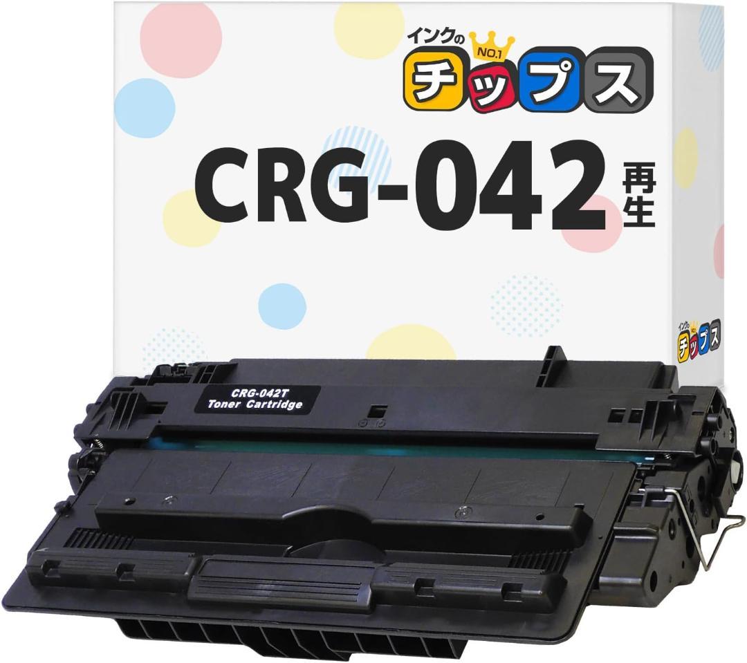 キャノン用 CRG-042 リサイクルトナーカートリッジ (ブラック