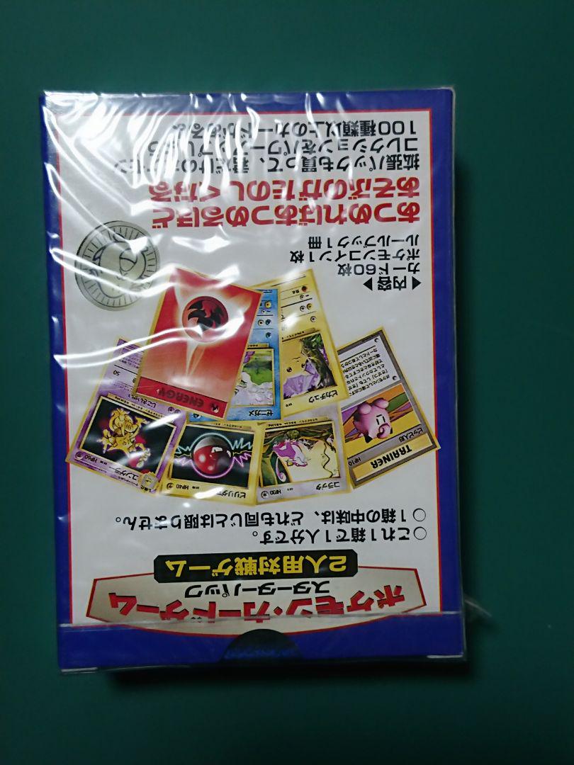 【155】 旧裏面　初期スターターパック　未開封　ポケモンカード　初代