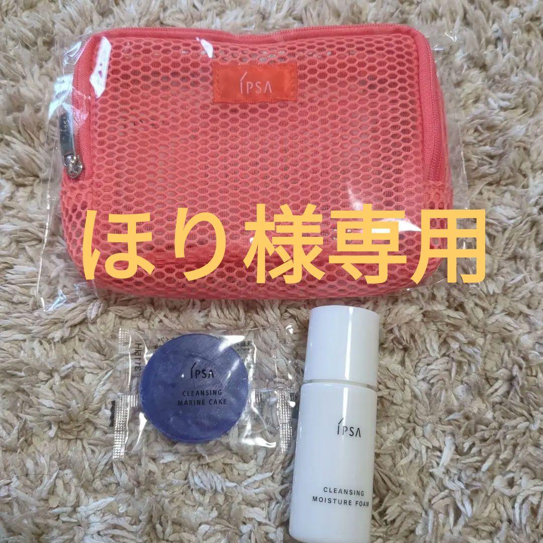 Ipsa【新品未使用品】ノベルティーポーチ＆クレンジング洗顔料