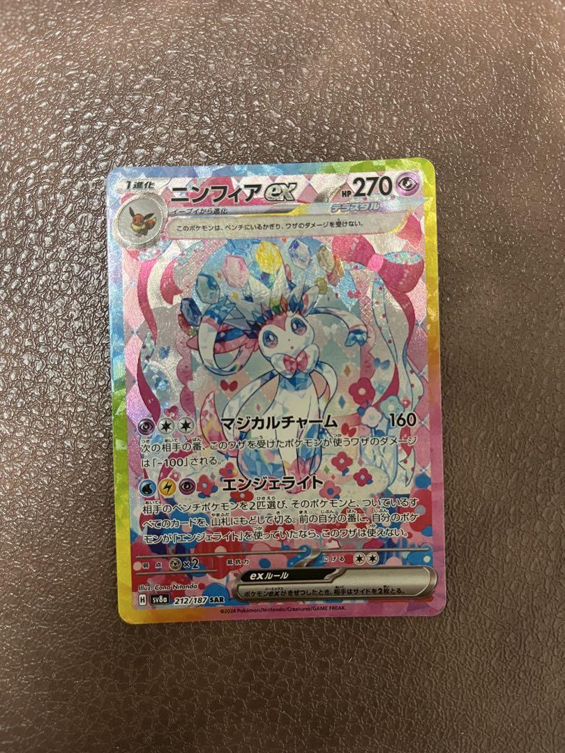 ポケモンカードゲーム テラスタルフェス ニンフィアex SAR