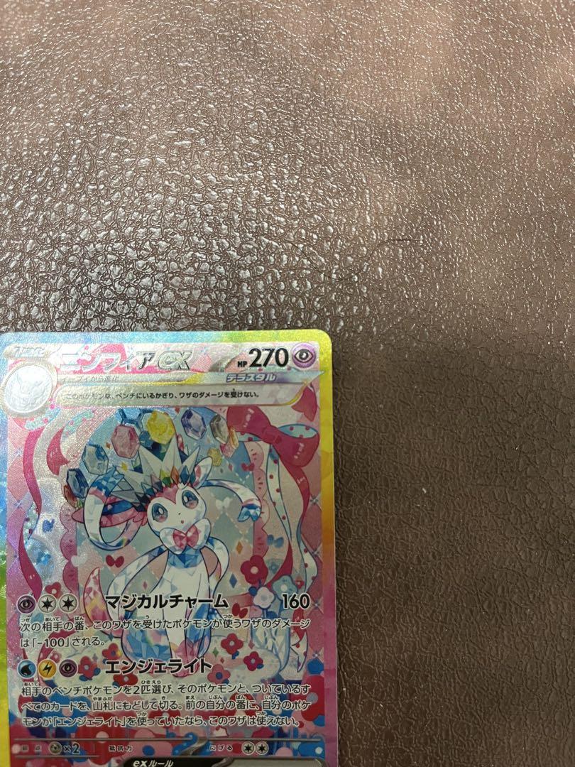 ポケモンカードゲーム テラスタルフェス ニンフィアex SAR