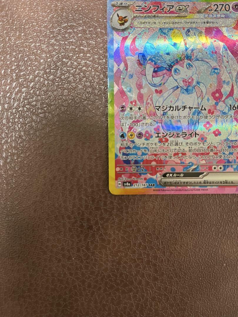 ポケモンカードゲーム テラスタルフェス ニンフィアex SAR