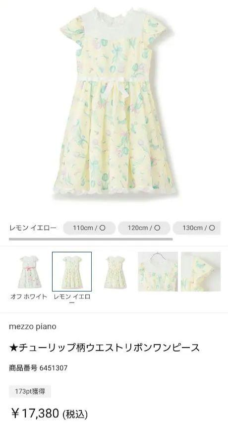 ぱなよさん専用★mezzo piano ワンピース 130cm