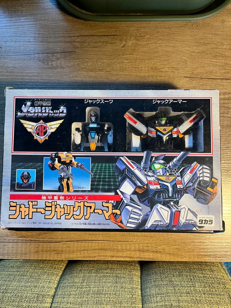 シャドージャックアーマー