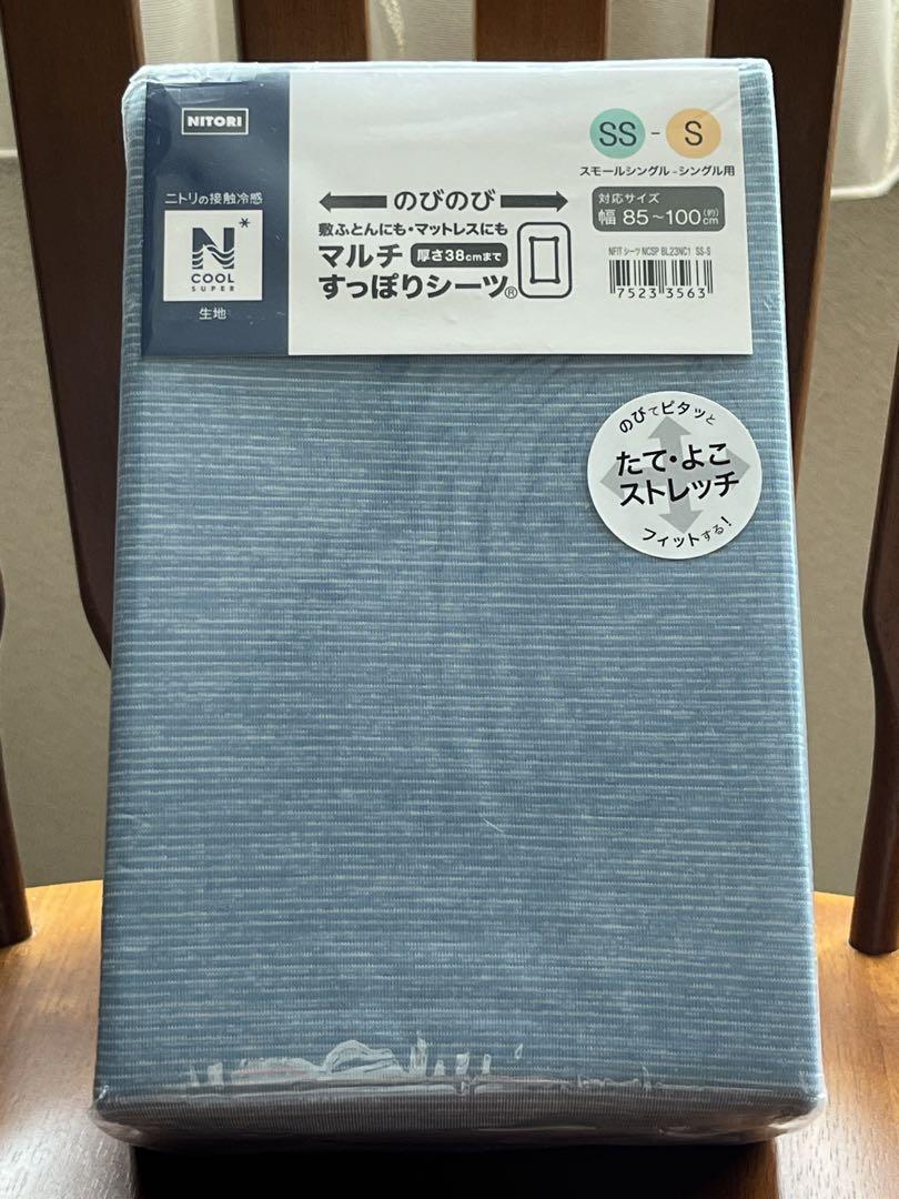 ニトリ　Nクールスーパー　マルチすっぽりシーツ　ＳＳ-Ｓ　ブルー　3点