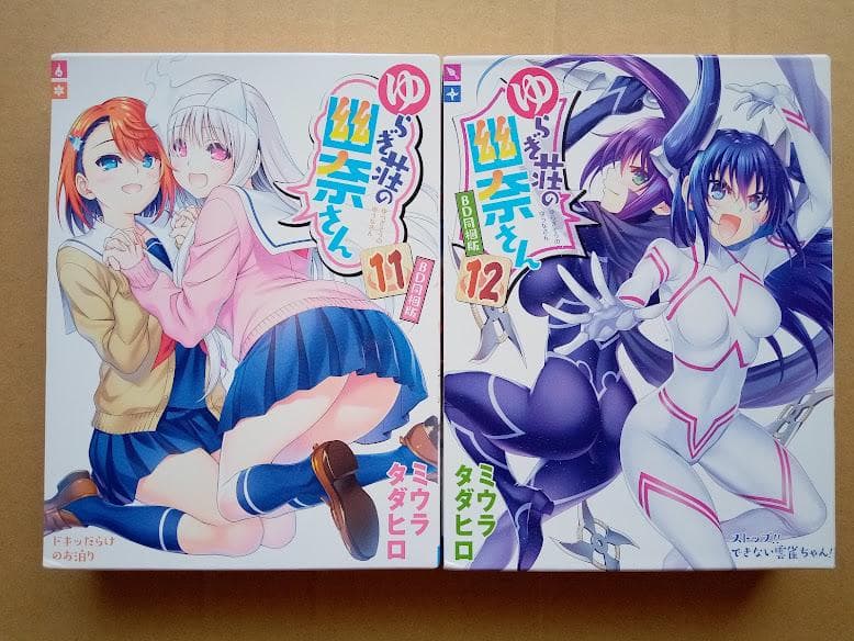 ゆらぎ荘の幽奈さん 特装版 BD同梱版 4巻セット少年漫画