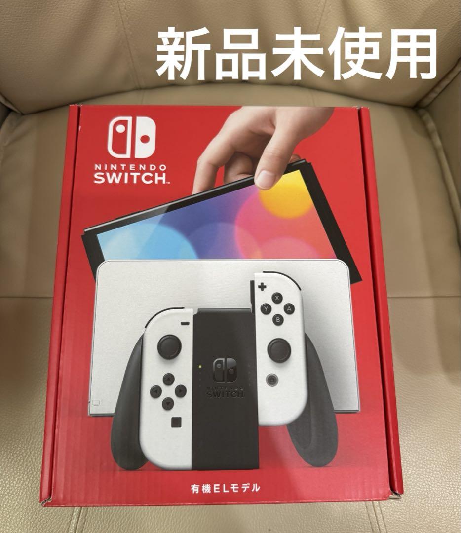 Nintendo switch 有機EL ホワイト　新品未使用