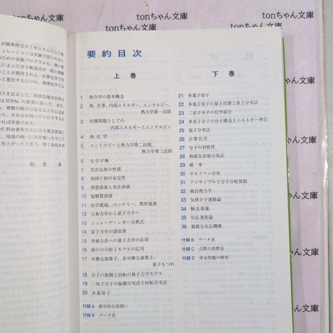 エンゲル・リード物理化学 「上」「下」
