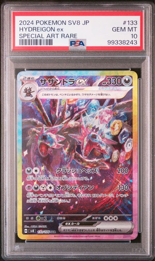 正式的 サザンドラex psa10 sar ポケモンカードゲーム