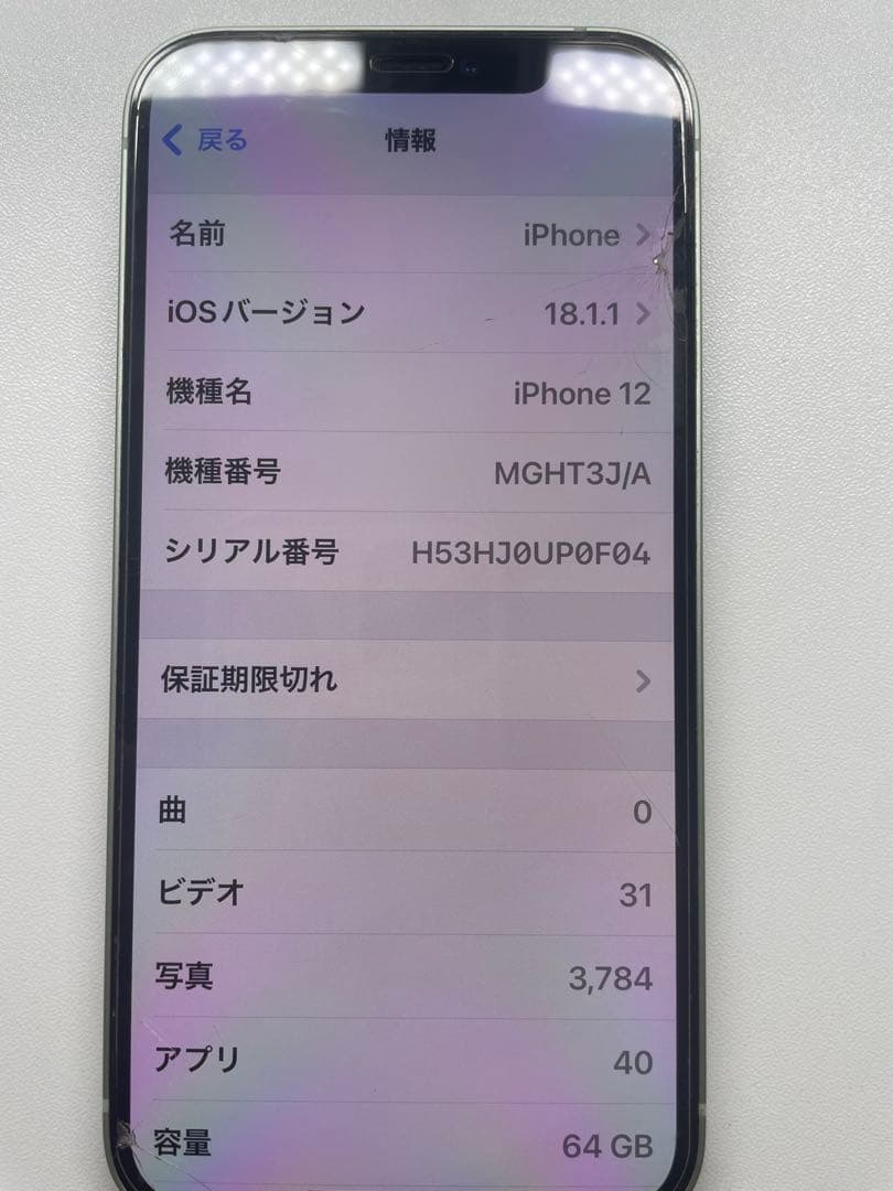 iPhone12 128GB グリーン バッテリー84% SIMロックなし