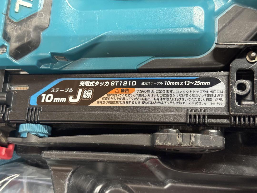 マキタ ST121D 充電式タッカ 10mm J線18V 中古美品　整備済