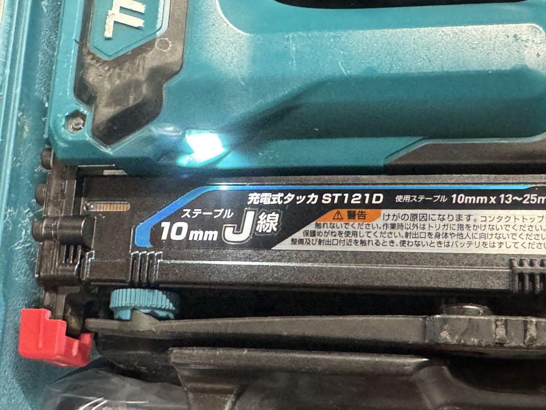 マキタ ST121D 充電式タッカ 10mm J線18V 中古美品　整備済
