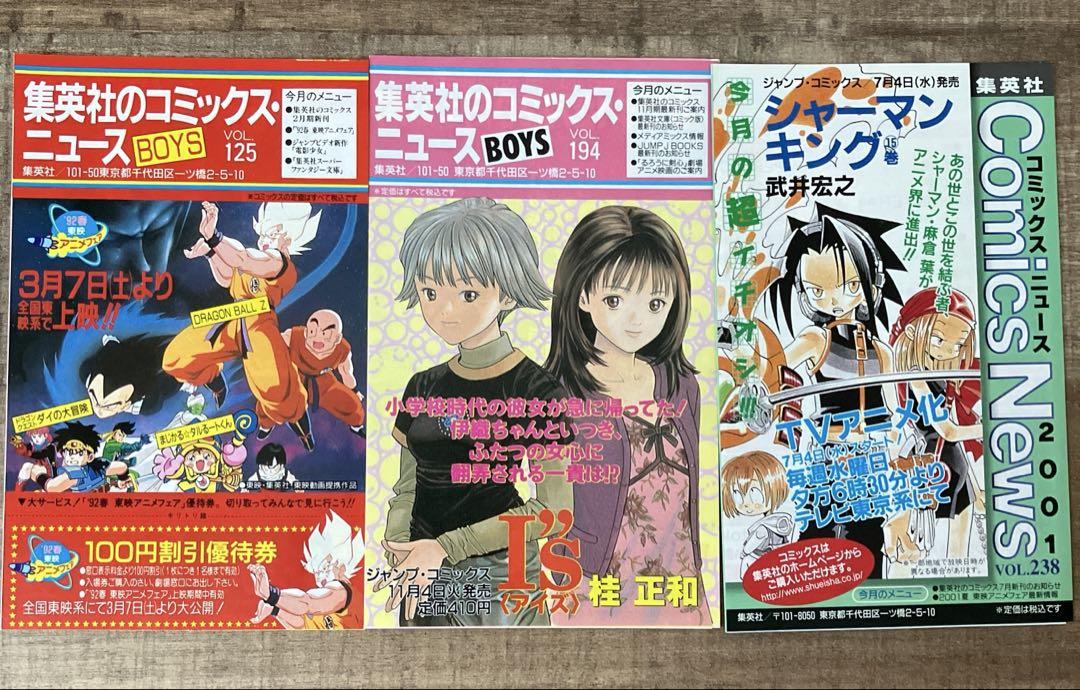 ☆少年ジャンプ☆コミックス ニュース☆ジャンパラ!☆112部セット☆バラ売り可能 ☆少年ジャンプ☆コミックス ニュース☆ジャンパラ!☆112部