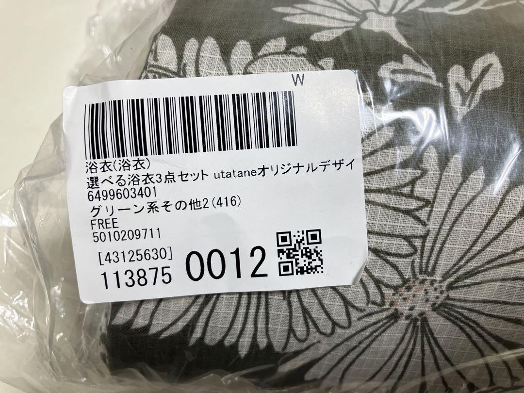 utatane 浴衣3点セット！グリーン