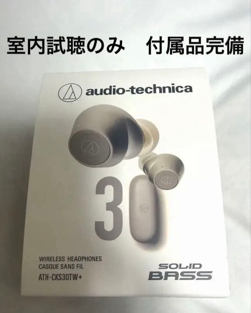 オーディオテクニカ ワイヤレスイヤホン ATH-CKS30TW 室内一度使用audio technica