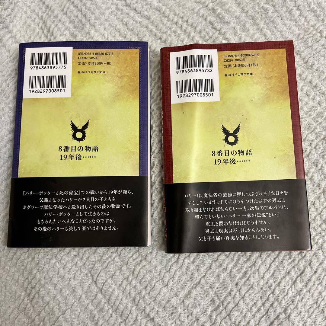 ハリーポッター携帯小説版 全巻セット 呪いの子第一部第二部 魔法の読み解き方 ハリーポッター携帯小説版 全巻セット 呪いの子第一部第二部