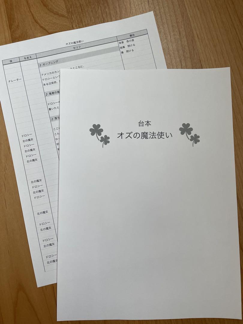 オズの魔法使い台本 保育 生活発表会 劇 - メルカリ