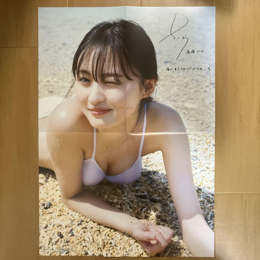 乃木坂46 遠藤さくら1st写真集 可憐 SHOWROOM限定ポスター付き