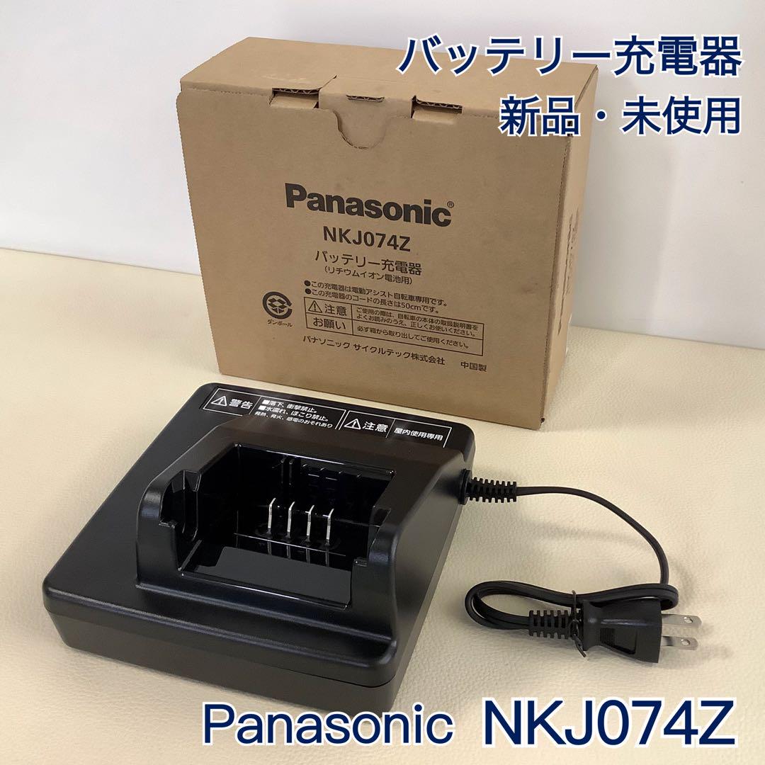 最大83%OFFクーポン Panasonic バッテリー充電器 NKJ075Z ⭐︎新品未