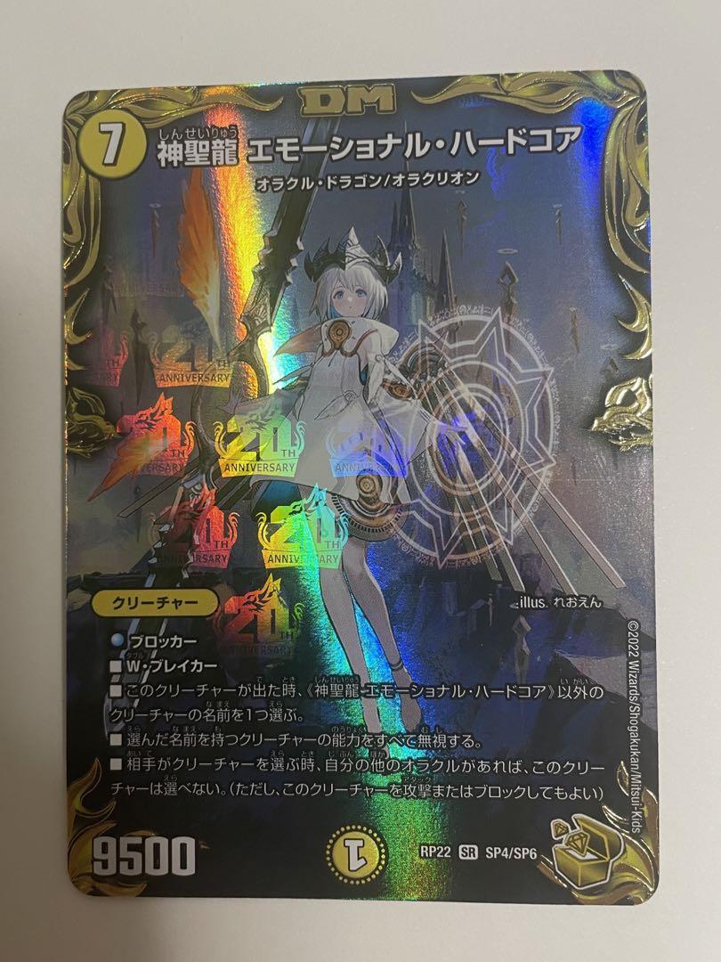 Amazon.co.jp: 【金トレジャー】デュエルマスターズ DMRP22 SP4/SP6 神聖龍 エモーショナル・ハードコア (SR  スーパーレア) 王来MAX最終弾 切札!マスターCRYMAX!! (DMRP-22) : おもちゃ