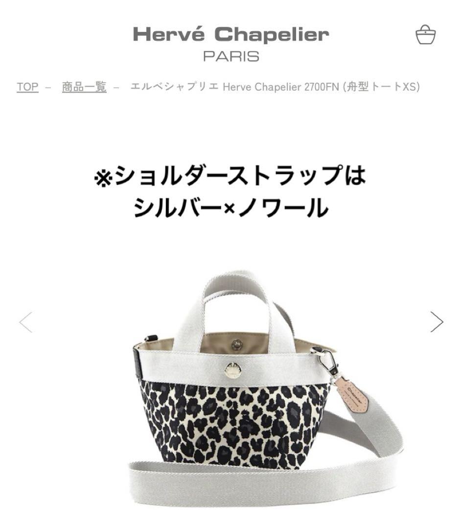 【N♡プロフ必読さま専用】エルベシャプリエ　ショルダー　トート