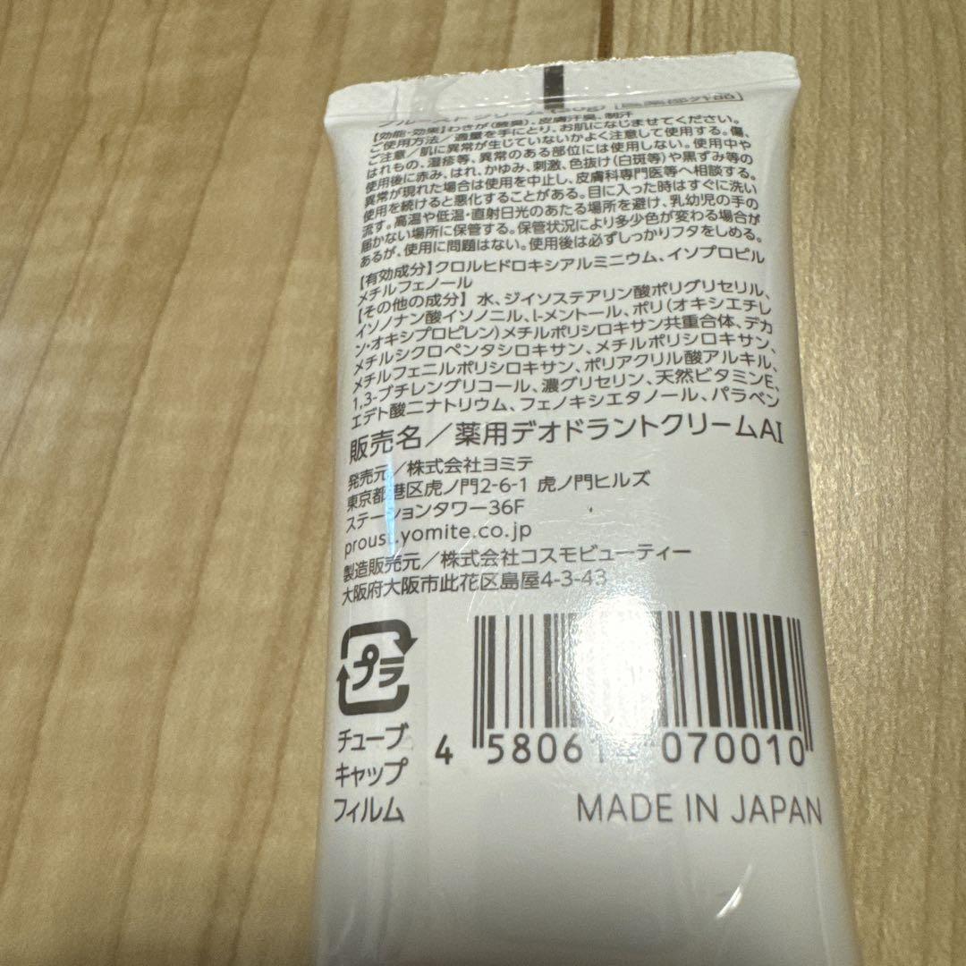 プルーストクリーム　ヨミテ　4個 プルーストクリームヨミテ4個