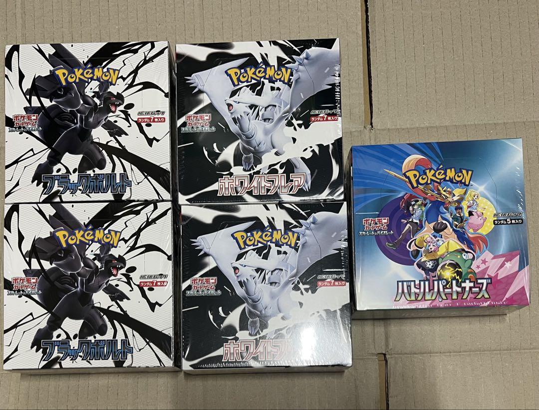 ポケカ　ブラックボルト×2 ホワイトフレア×2 バトルパートナーズ　シュリンク付