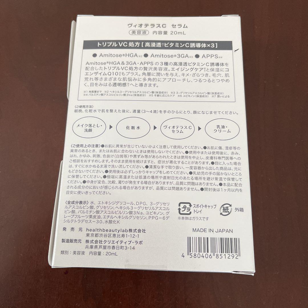 コエンザイ ヴィオテラス Cセラム 20ml 3本 xOKVZ-m74860245828 セラム