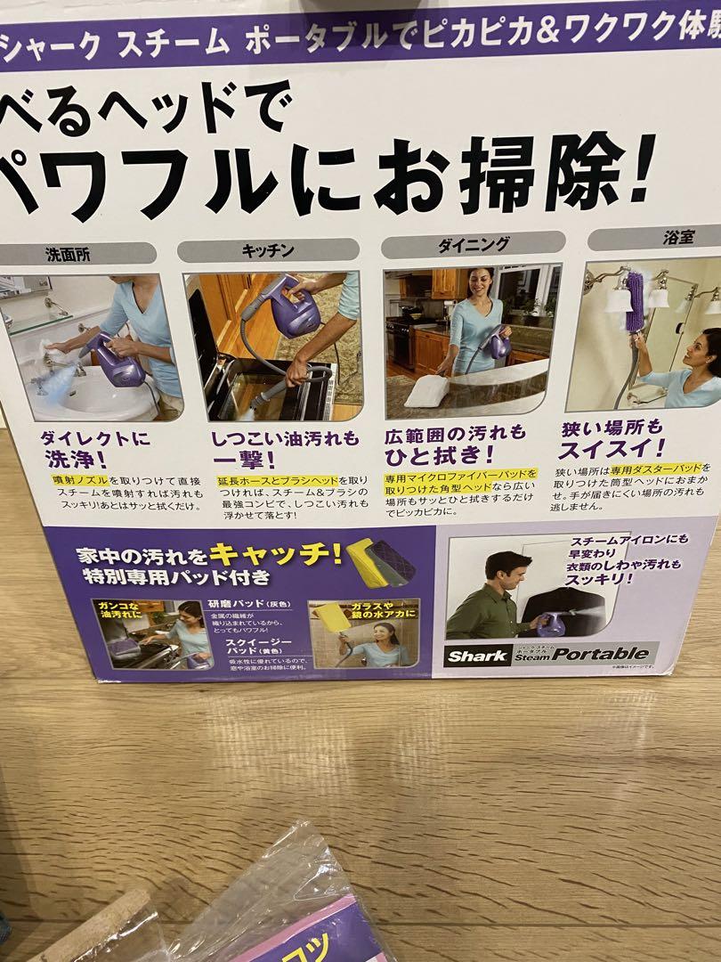 美品✨Shark Steam Portable スチームクリーナー本体 送料無料