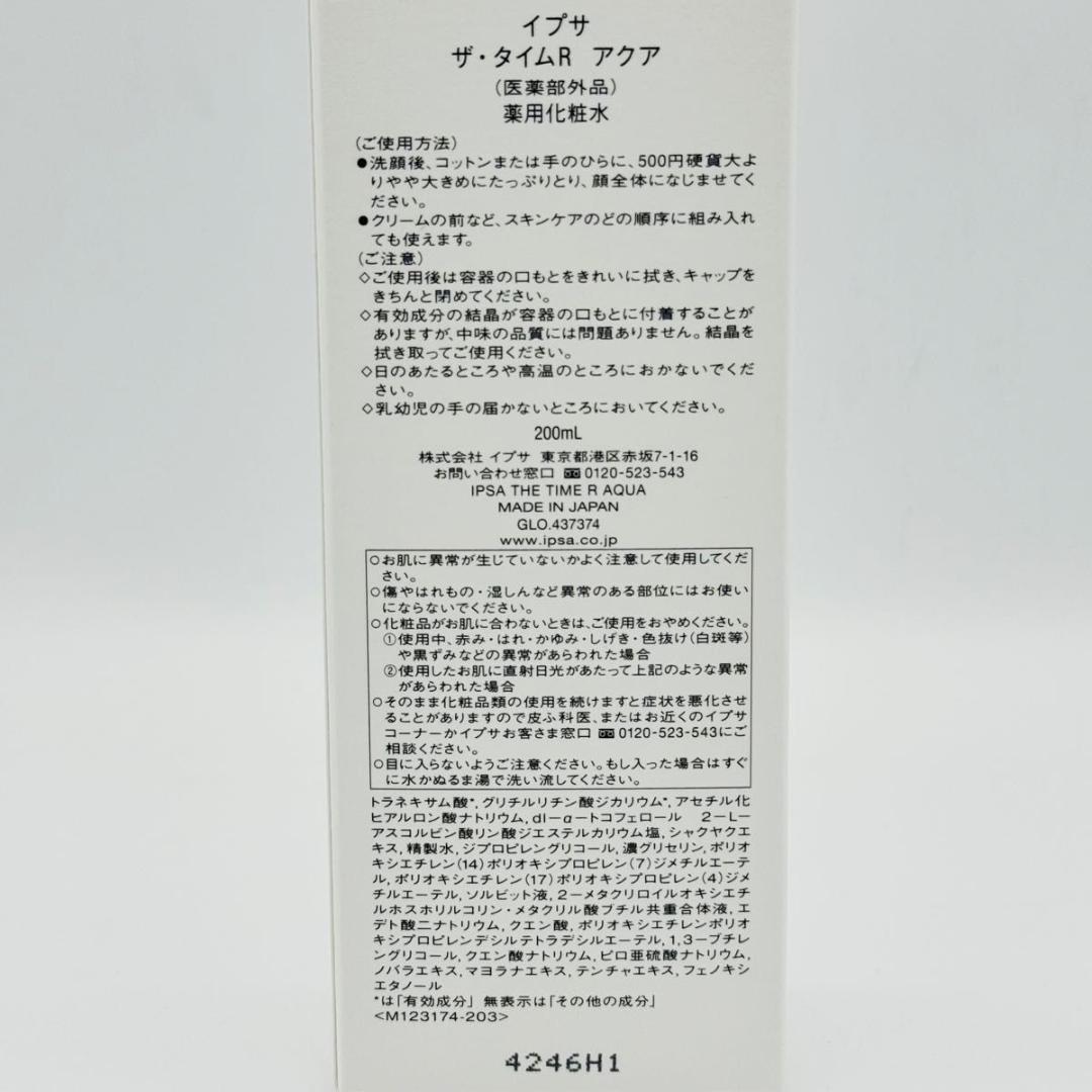イプサ　ザ・タイムR アクア 200ml 3本セット　化粧水