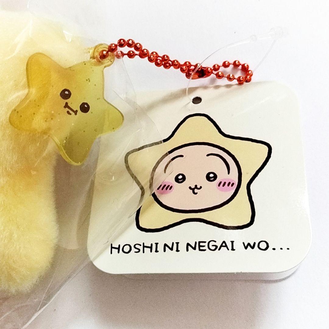 ノベルティ付き！ちいかわ 星に願いを・・・マスコット うさぎ