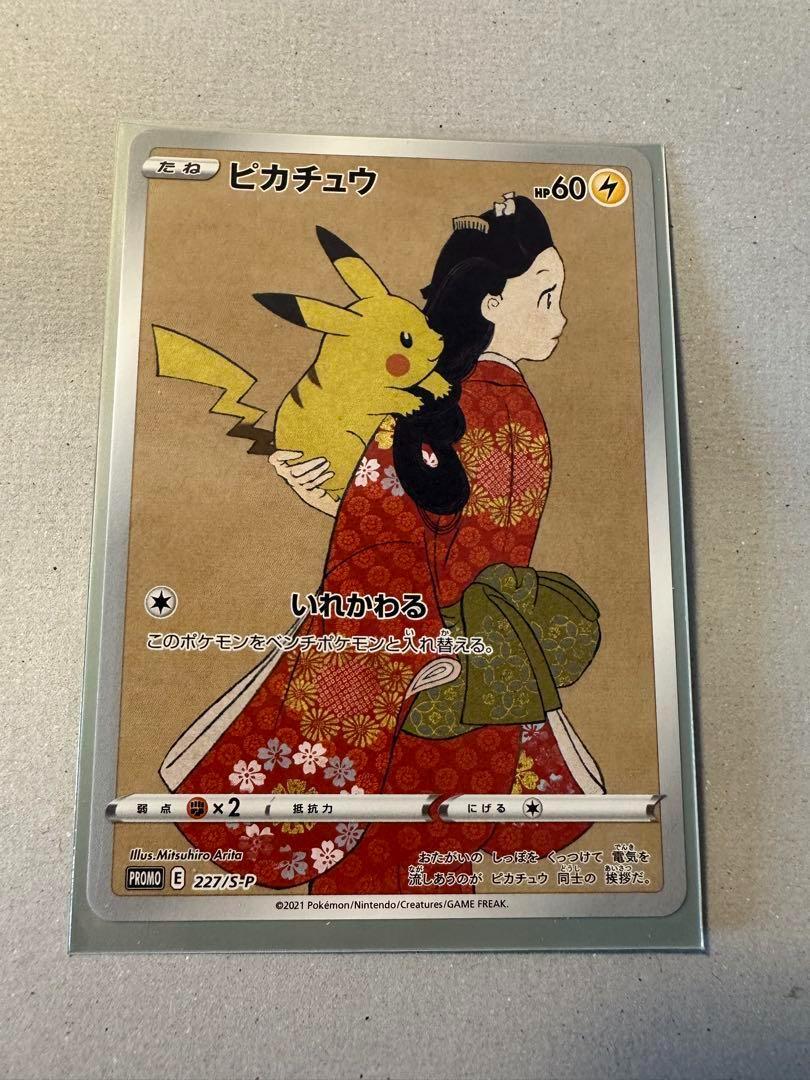 ポケモンカード　ピカチュウ 見返り美人•月に雁セット SPプロモ 227 未開封 ピカチュウ(未開封)【P】{227/S-P}