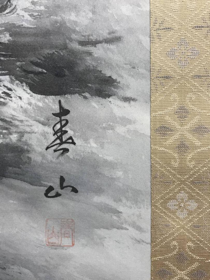 真作/春山/山水帰樵図/山水図/帰路図/掛軸☆宝船☆AE-276
