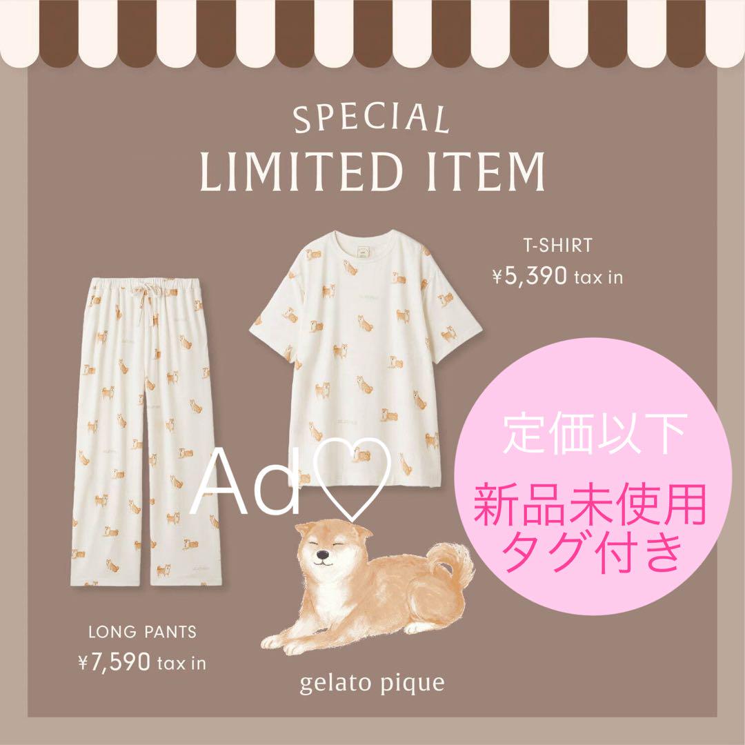 満点の 限定品 新品未使用 上下 柴犬柄Tシャツ&柴犬柄ロングパンツ ルームウェア・パジャマ