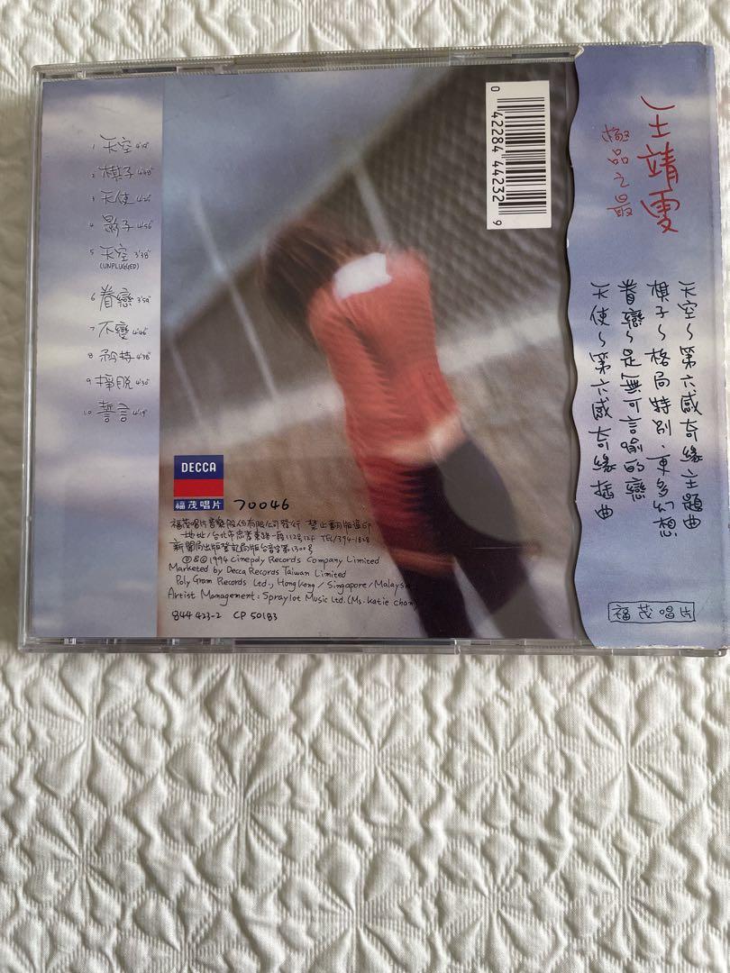 王靖雯/天空/1994年台湾盤、帯付き 王靖雯/天空/1994年台湾盤、帯付き