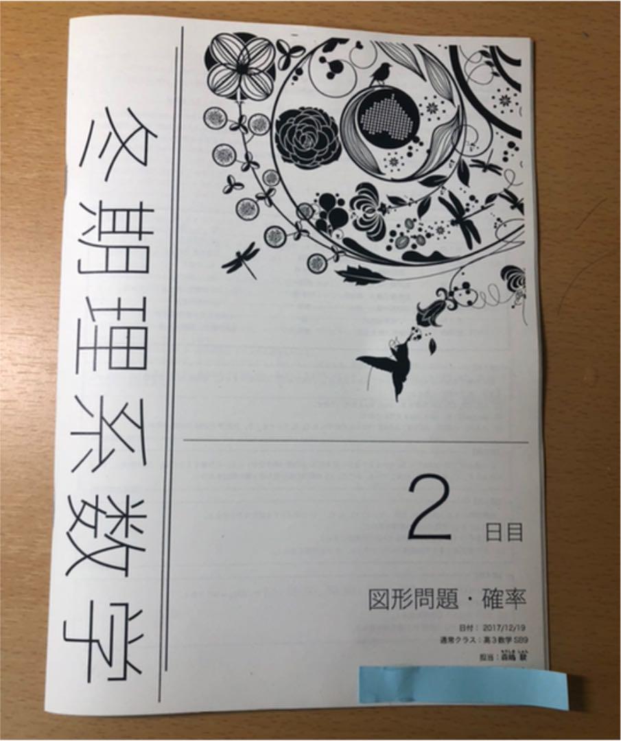 鉄緑会 冬期理系数学 冊子五冊 2017  存在条件 完全攻略付き 鉄緑会 冬期理系数学 冊子五冊 2017 存在条件 完全攻略付き