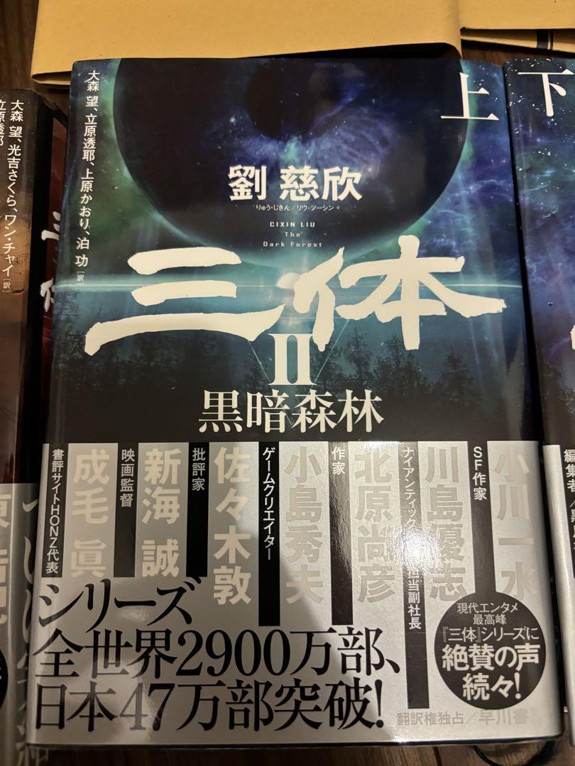三体 全巻セット ハードカバー