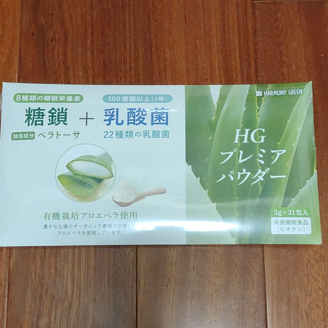 HGプレミアパウダー 3g×31包 ハーモニーグリーン - その他最新