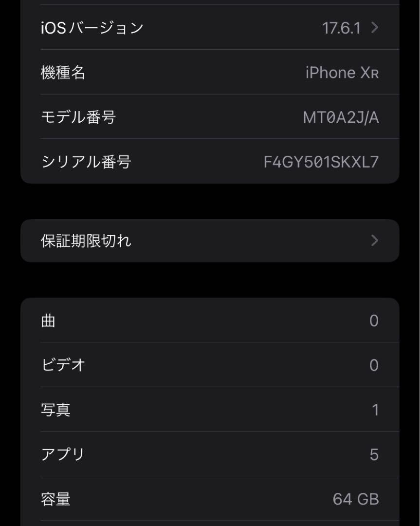 **商品名**: iPhone XR 64GB (iOS 17.6.1)