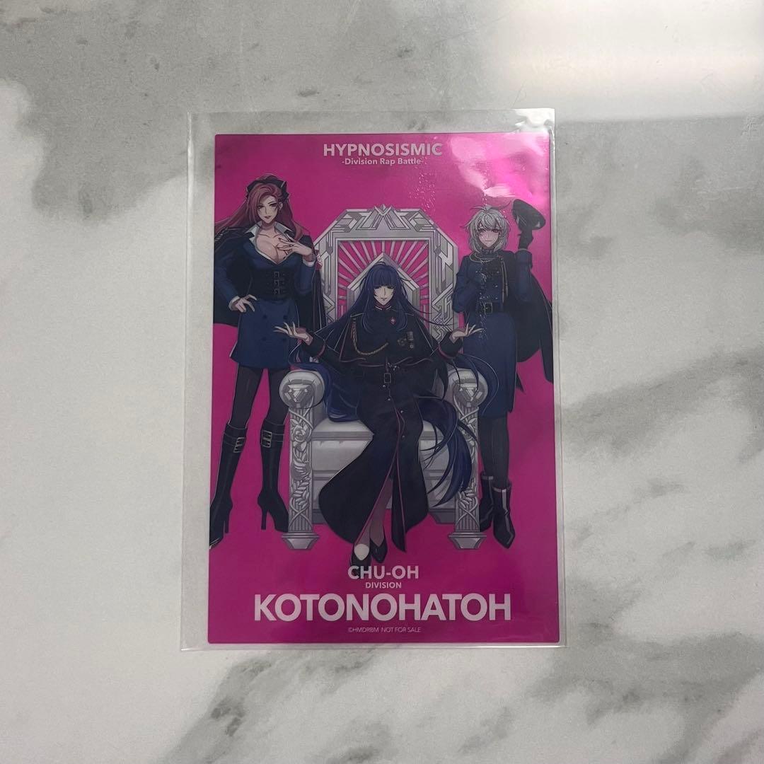 ヒプノシスマイク ヒプマイ ヒプムビ 特典 中王区 言の葉党