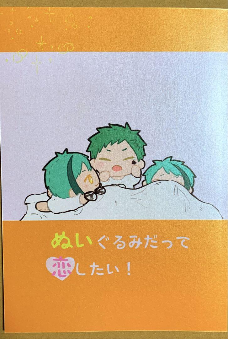 ツイステ　同人誌「ぬいぐるみだって恋したい！」イドトレ　ジェイトレ　フロトレ