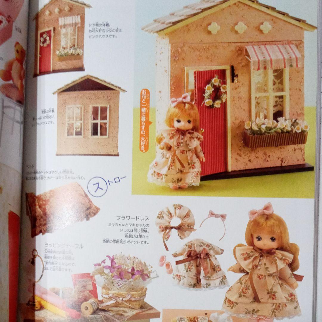 リカちゃん 手作り小物 他3冊 iEG7N-m74870318603 no.3 高評価得価