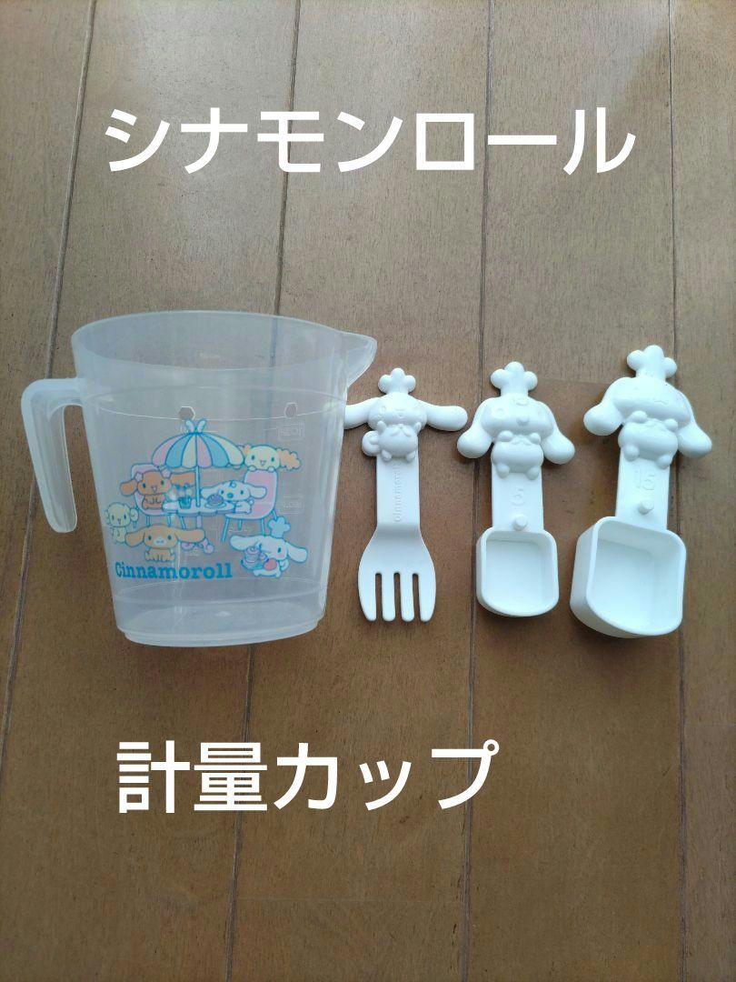 サンリオ シナモロール 平成レトロ キャニスター 陶器 計量スプーン 希少 シナモロール 計量カップと計量スプーン フォーク セット